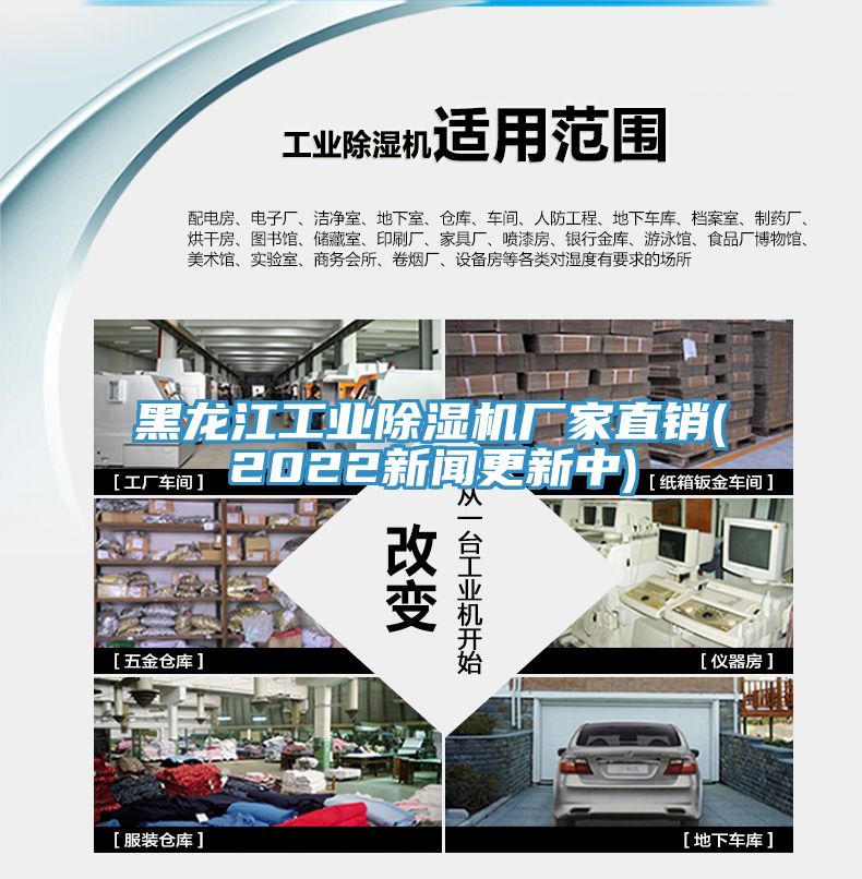 黑龙江工业除湿机厂家直销(2022新闻更新中)