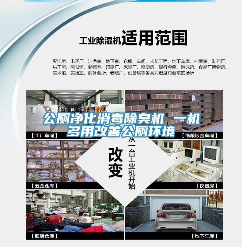 公厕净化消毒除臭机 一机多用改善公厕环境