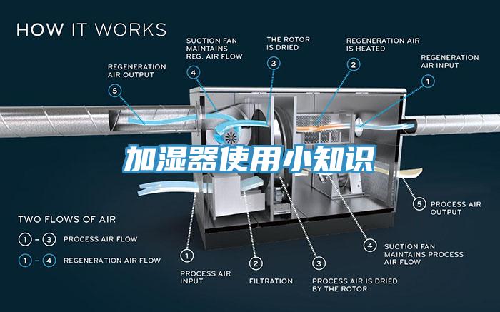 加濕器使用小知識